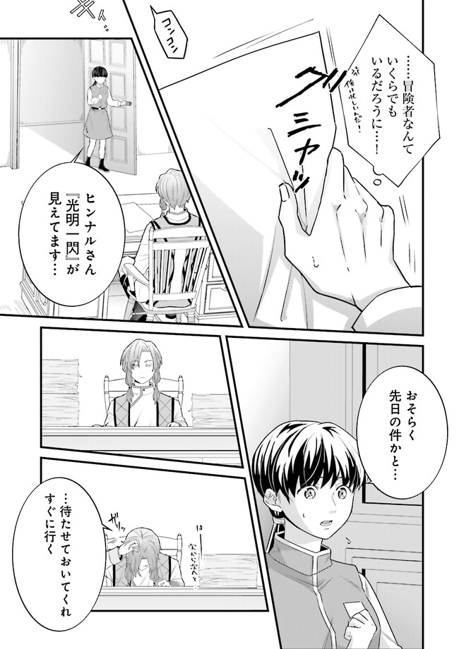 Sasensareta Guild Shokuin ga Henkyou de Jimichi ni Katsuyaku suru Hanashi - Chapter 8.3 - Page 7